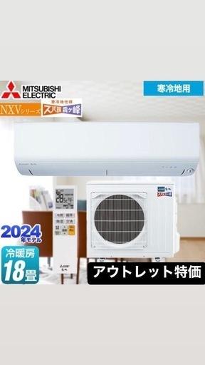 三菱エアコン　18畳用　寒冷地仕様