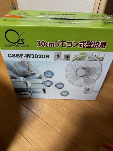 リモコン式壁掛け扇風機