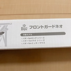 【新品未開封】バギー　ベビーカー　フロントガード　西松屋　の画像