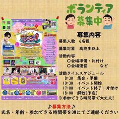 荒尾っていいとこ!!ボランティア募集