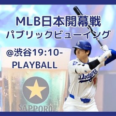 渋谷Bar🍾日本開幕戦⚾️📺パブリックビューイング⚾️大画面TV...