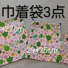 巾着袋3点　大・中・小　ピンク