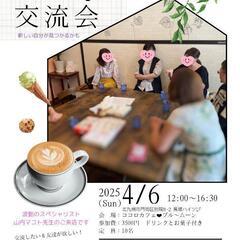 4/6 波動Cafe交流会in門司