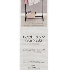 【DAISO】ハンガーラック　ブラック　黒の画像