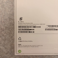 【新品未開封】iPhone16e 128gb 黒