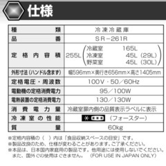 サンヨー冷凍冷蔵庫255Lの画像