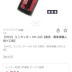 【新品未開封】MMK ミニカッター HM-200の画像