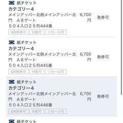 サッカー日本代表チケット　バーレーン戦