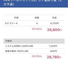 サッカー日本代表チケット　バーレーン戦の画像