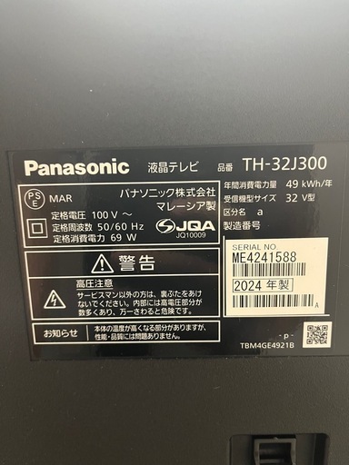 パナソニック 32v型 液晶テレビ24年製(未使用)