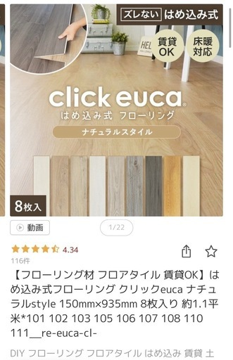 はめ込み式フローリング