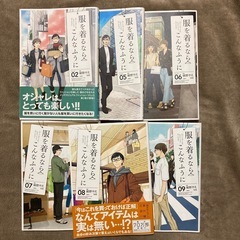 服を着るならこんなふうに　6冊