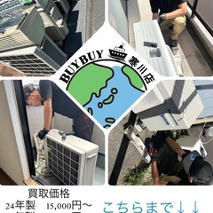 エアコン‼️買取ます‼️