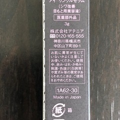 アテニア  Attenir(医薬部外品)／①ドレス スノウ ローション 30ml／②アイ リンクルセラム 3g の画像