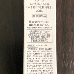 アテニア  Attenir(医薬部外品)／①ドレス スノウ ローション 30ml／②アイ リンクルセラム 3g の画像