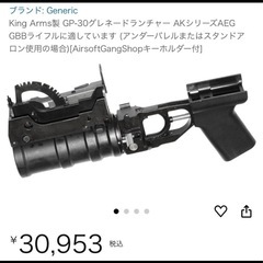 King arms グレネードランチャー GP-30 AK対応　少し訳アリ?の画像