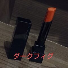 【格安】リップモンスター　ダークフィグ05