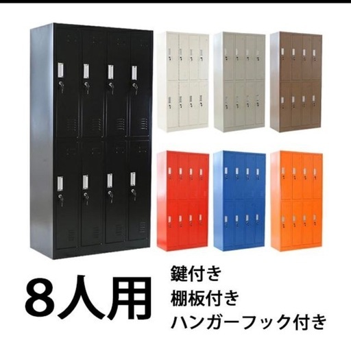 【美品】ロッカー　ブラック　8人用