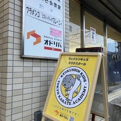 小学生向け空手道場〜キョクシンキッズ〜の画像