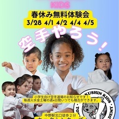 小学生向け空手道場〜キョクシンキッズ〜の画像