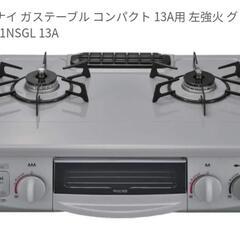 【3/20受渡し限定】リンナイ ガステーブル KGE31NSGL