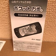 YAMASA  　万歩計　EX500　カバー付き　電池あり　説明書ありの画像