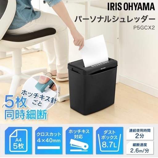 アイリスオーヤマ　シュレッダー