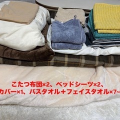 ※決定
【まとめセット】寝具タオル類
