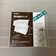 ニトリ　積み重ねラック２つの画像