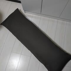 ニトリ　ロングクッション　抱きまくら　クッション　枕