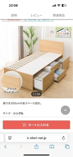 ベッドフレームニトリ