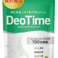 【シャンピニオン贅沢配合】デオタイム シャンピニオンエキス150...