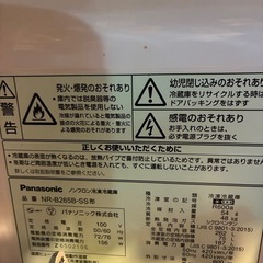 パナソニック冷蔵庫260L!!の画像