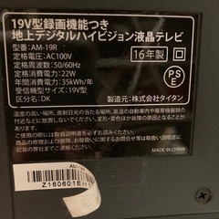 【無料】amaze 19V型録画機能つき 地上デジタルハイビジョン液晶テレビの画像