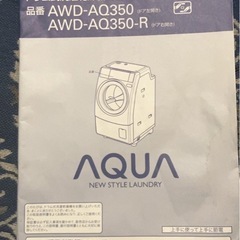 AQUAドラム洗濯乾燥機の画像