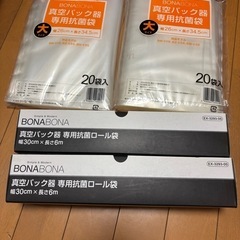 値下げ❤︎ボナボナ真空パック機専用袋セットの画像