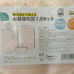 《新品》お昼寝枕＆掛け布団（カバー付き）の画像