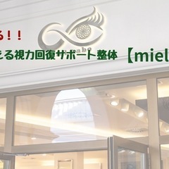 日本初！原因から考える理学療法士の教える視力回復メソッド