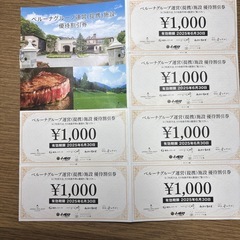 ベルーナグループ運営(提携)施設優待割引券