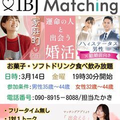 婚活PARTY専用会場　全席個室でゆっくりお話し！ノンスモーカー...