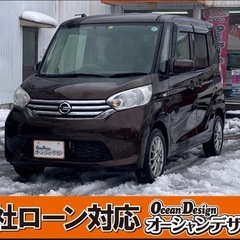 《自社ローン対応⭕️》［新潟県］【日産 デイズルークス 660 ...
