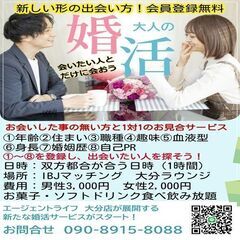 婚活PARTY専用会場　全席個室でゆっくりお話し！1年以内に結婚を意識 【生活力のある男性】【家庭的な女性】 − 大分県