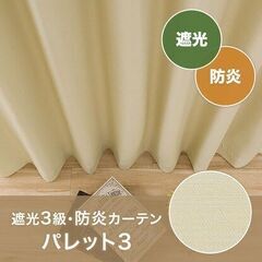 【ニトリ】遮光3級カーテン(パレット3 ベージュ 100X230X2)の画像