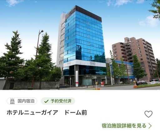 ホテルニューガイア ドーム前 4/26~27(1泊2名)