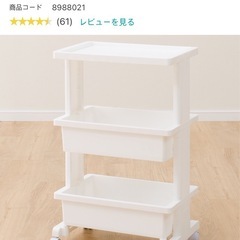 ニトリ　テーブルワゴン