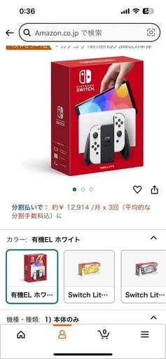 取引済！ニンテンドーswitch 有機EL     白色