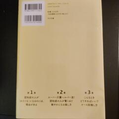 単行本　スーパー介護ヘルパー&認知症介護スペシャリストが教える　認知症の人の「かたくなな気持ち」が驚くほどすーっと穏やかになる接し方／坂本孝輔　藤原るか　すばる舎の画像
