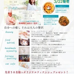 【3/22-23開催】大人女性のためのライフ＆キャリア応援イベント＠札幌グランドホテル｜豪華ゲスト登壇！美容・占い・ハンドメイド・起業相談など40以上のブースが集結！ - 札幌市