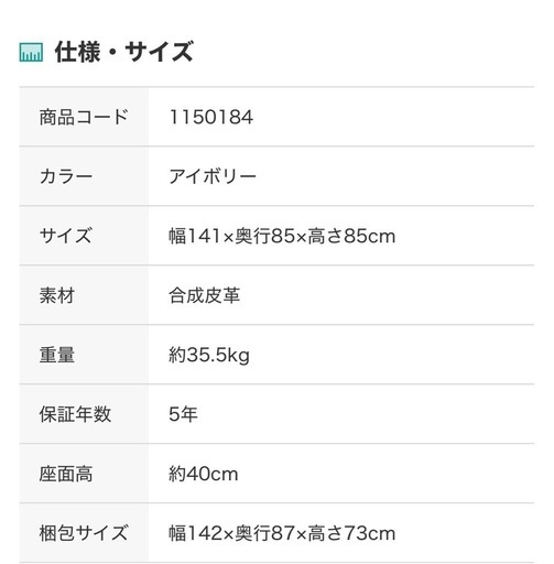 ニトリ　ソファー　2人掛け 