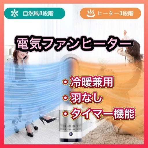 【新品】電気ファンヒーター 冷暖兼用 羽なし 暖房器具 省エネ タイマー リモコン